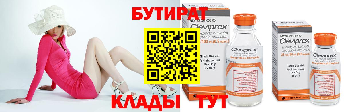 Мариинск  БУТИРАТ 99%  Вход с VPN 