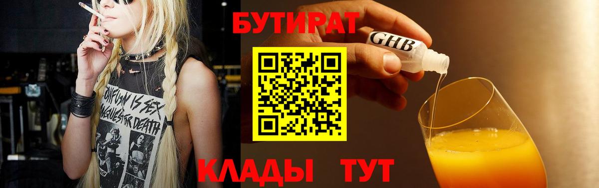 БУТИРАТ BDO 33% Мариинск