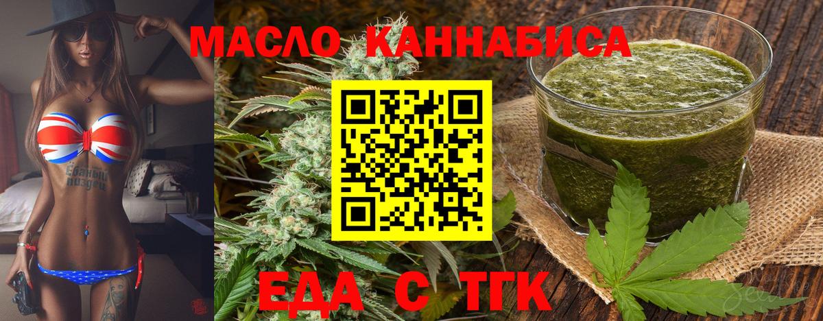 Еда ТГК конопля  Вход с VPN  Мариинск 