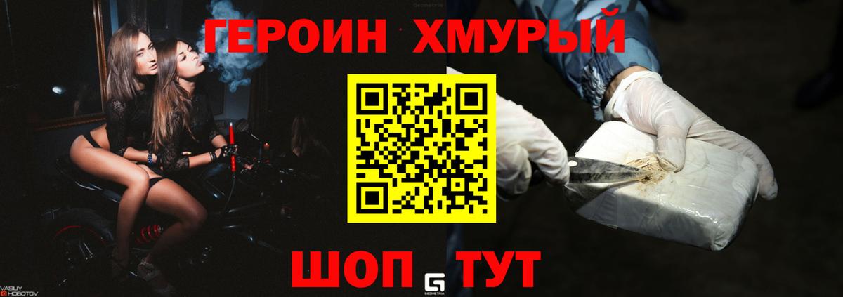 Героин герыч Мариинск