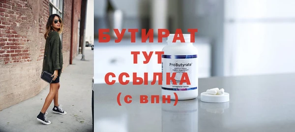 бутират Волоколамск